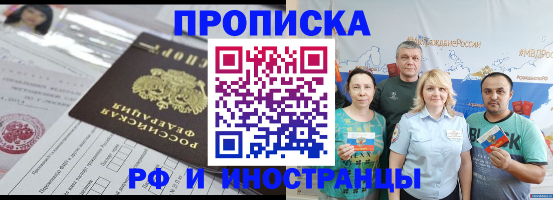 прописка законно в Ивановской области