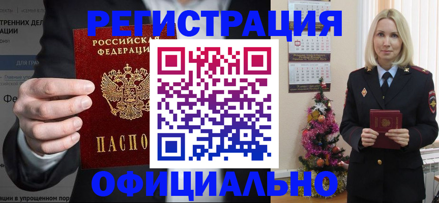 прописка в Ивановской области