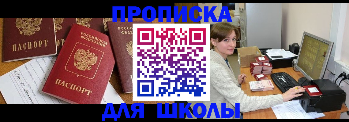 регистрация для школы в Ивановской области